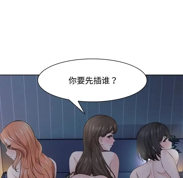 第一次失忆 第32話 第99页
