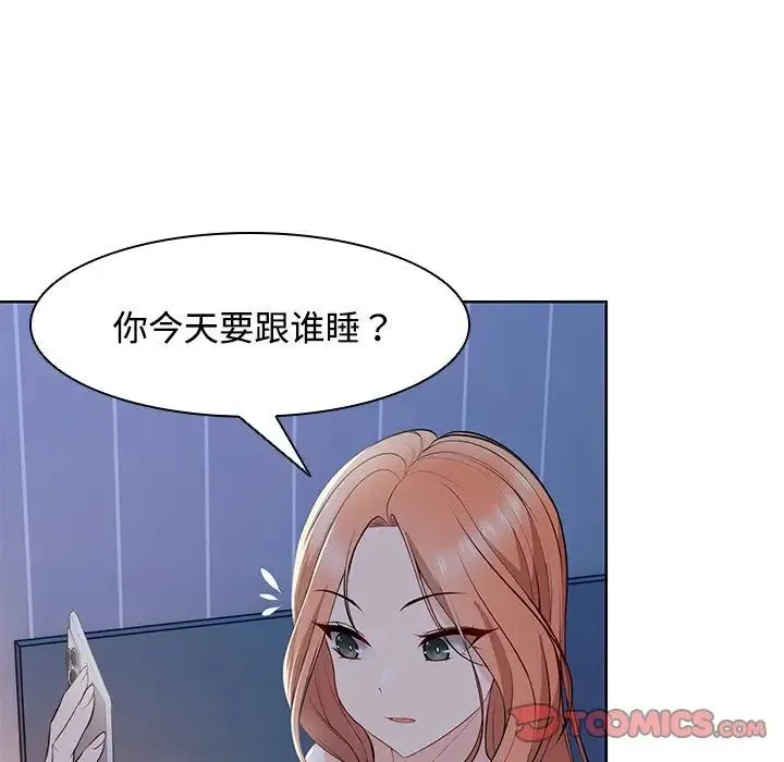 第一次失忆 第32話 第75页