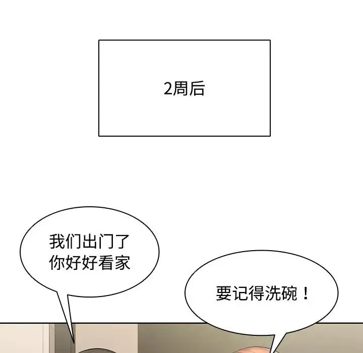 第一次失忆 第32話 第28页