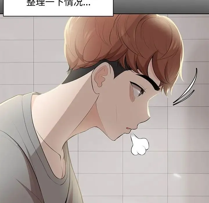 第一次失忆 第32話 第46页
