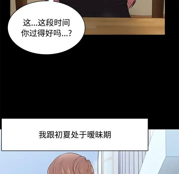 第一次失忆 第32話 第51页
