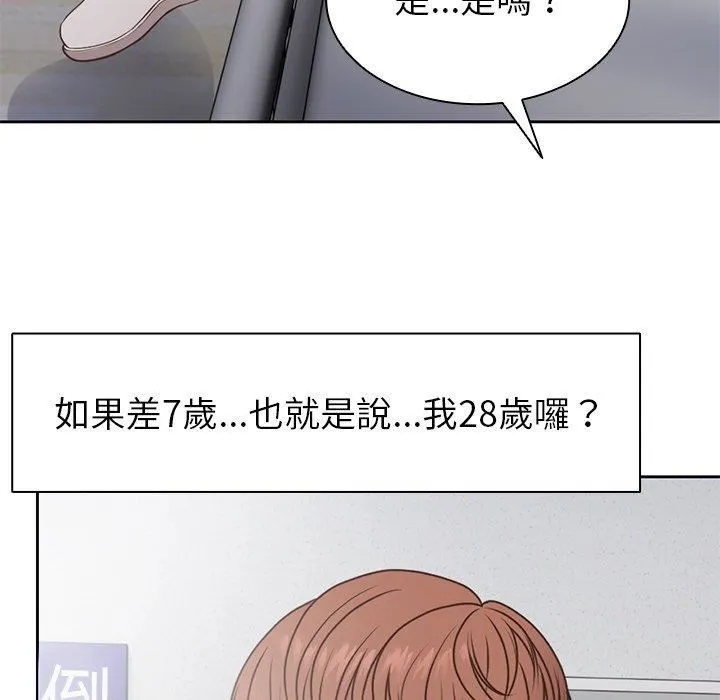 第一次失忆 第6话 第130页