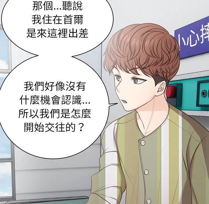第一次失忆 第6话 第136页