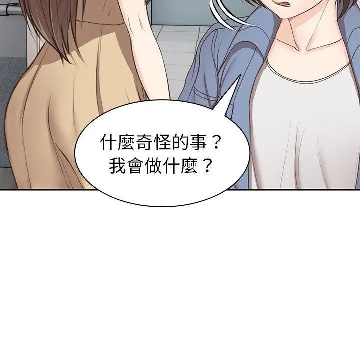 第一次失忆 第6话 第94页