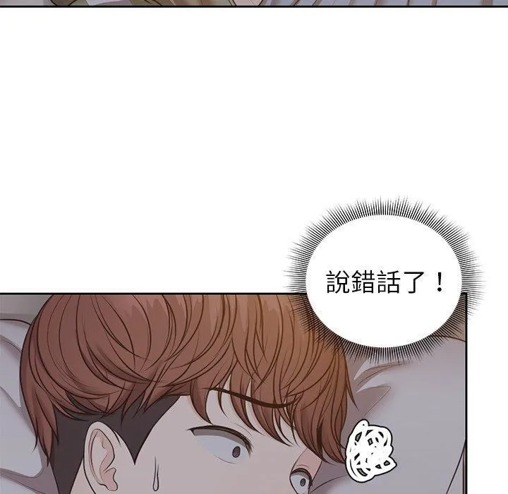 第一次失忆 第6话 第45页