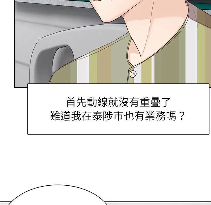 第一次失忆 第6话 第135页