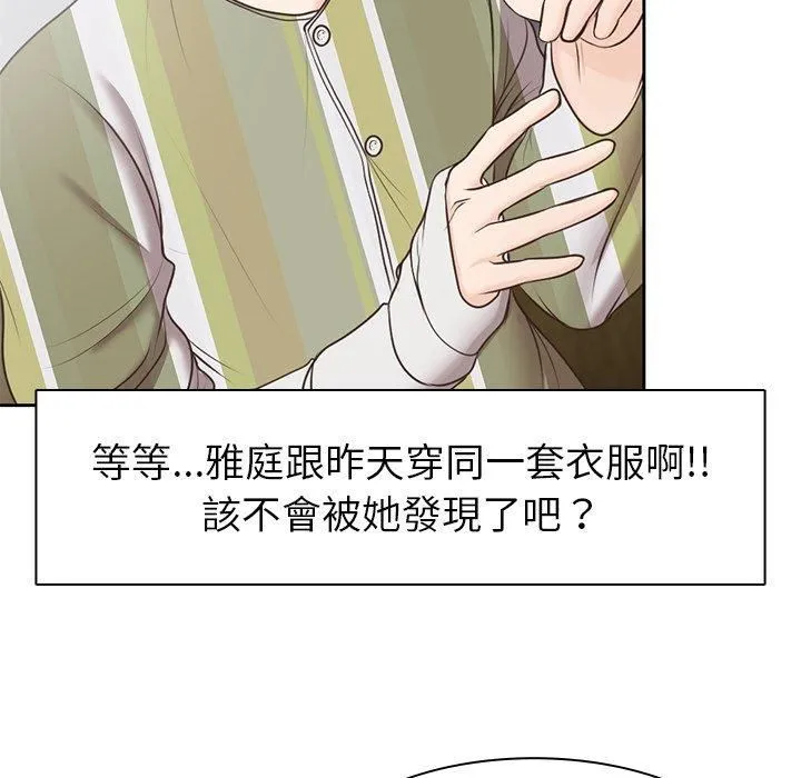 第一次失忆 第6话 第111页