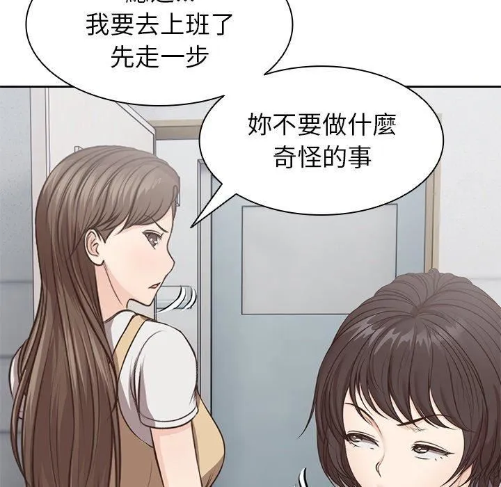 第一次失忆 第6话 第93页