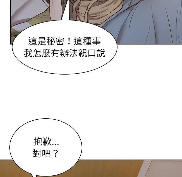 第一次失忆 第6话 第43页