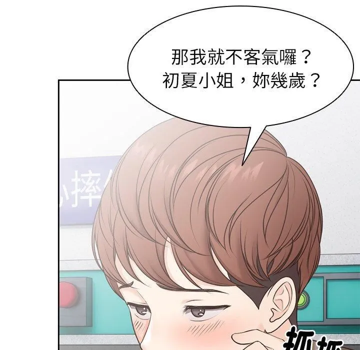 第一次失忆 第6话 第124页