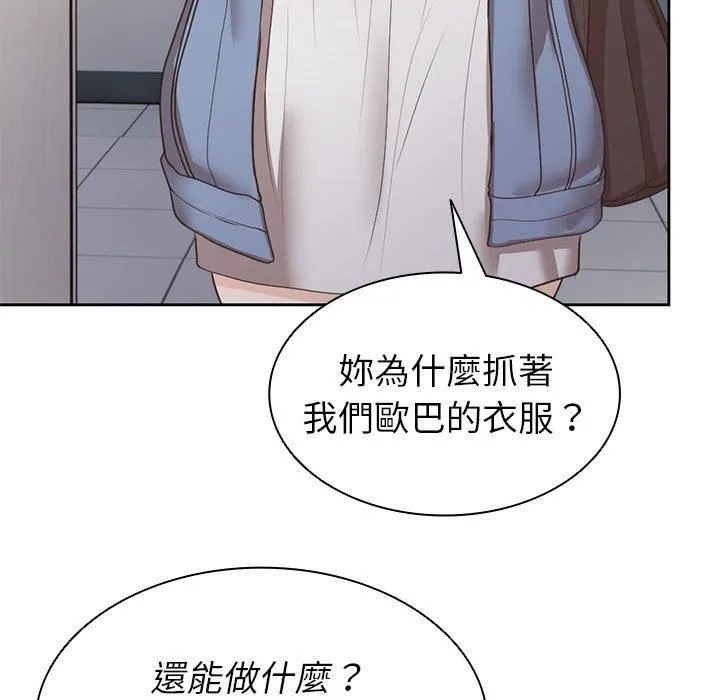 第一次失忆 第6话 第83页