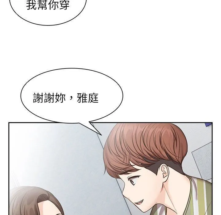 第一次失忆 第6话 第74页