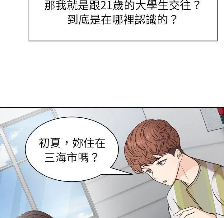 第一次失忆 第6话 第132页