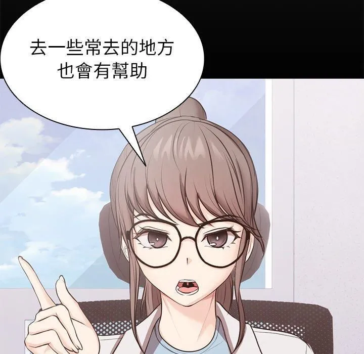 第一次失忆 第8话 第54页