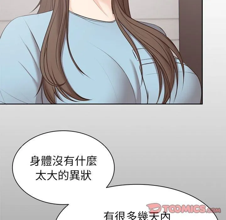 第一次失忆 第8话 第51页