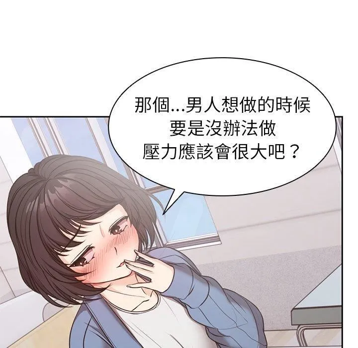 第一次失忆 第8话 第136页