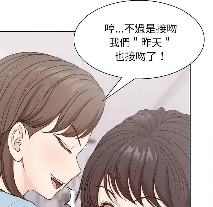 第一次失忆 第8话 第76页