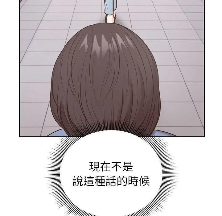 第一次失忆 第8话 第85页