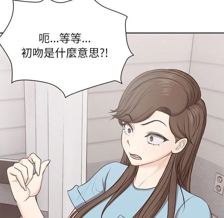 第一次失忆 第8话 第20页