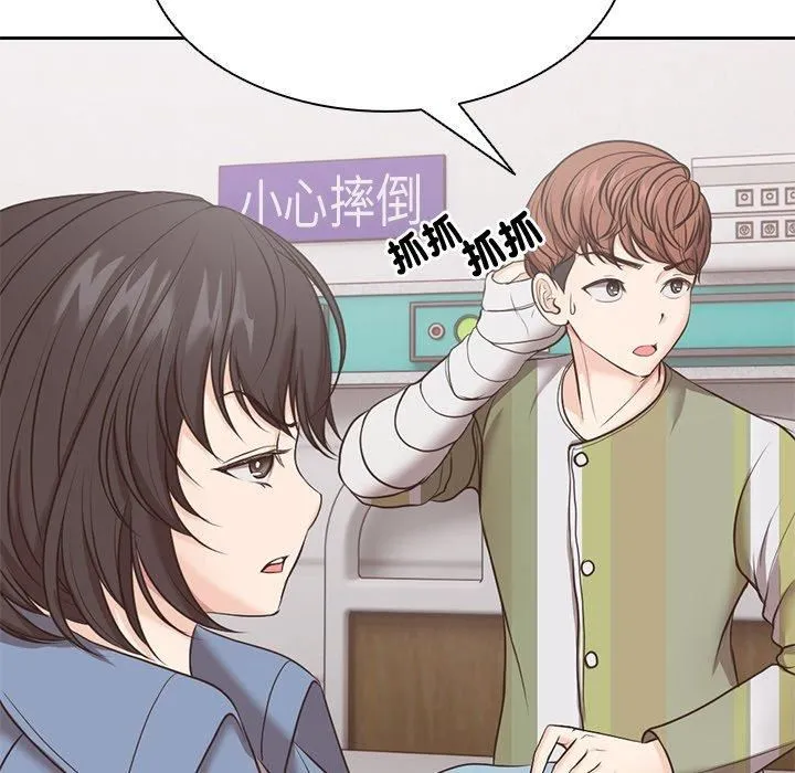第一次失忆 第8话 第26页