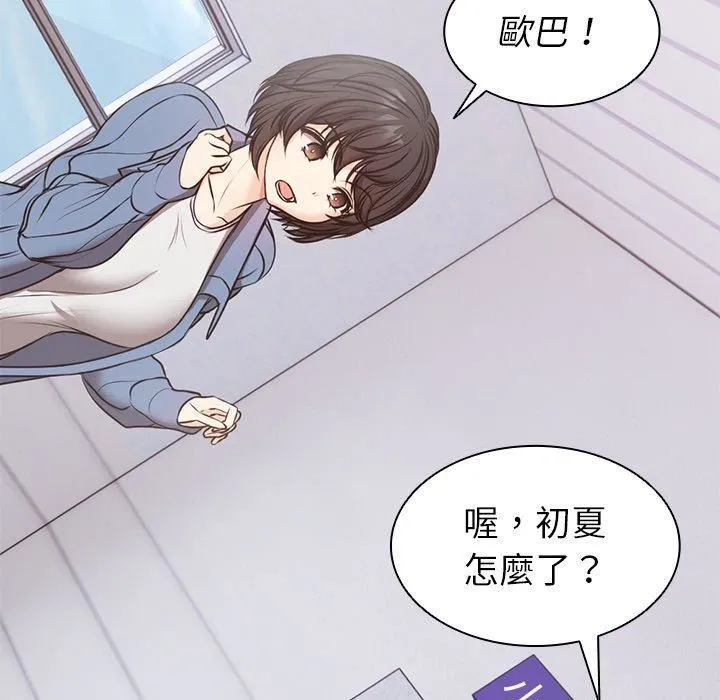 第一次失忆 第8话 第97页