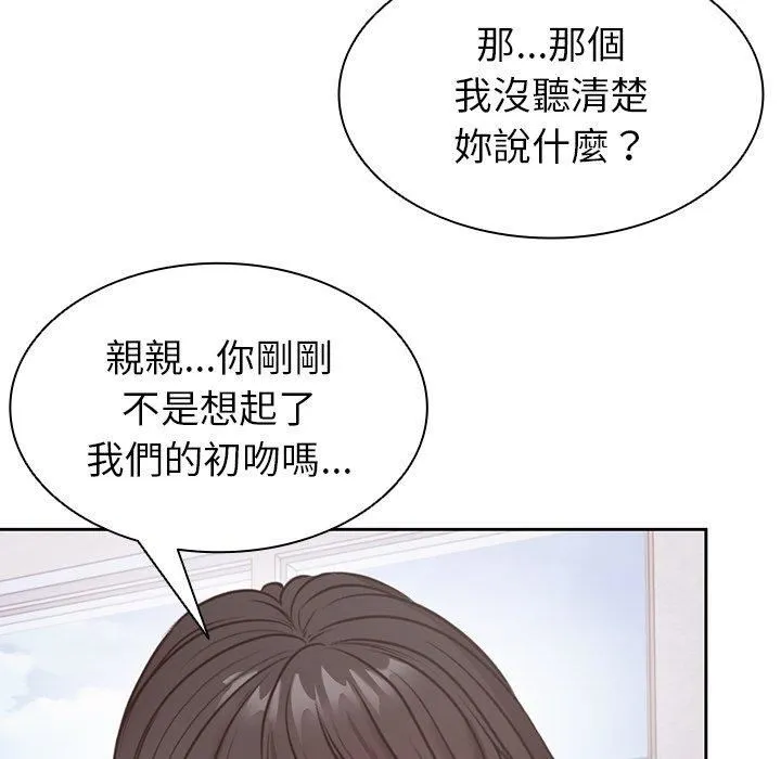 第一次失忆 第8话 第107页