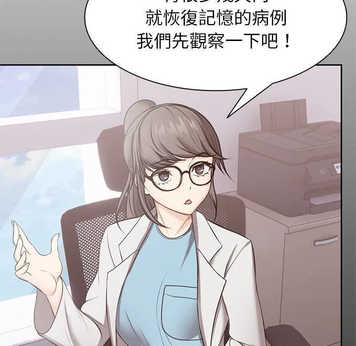 第一次失忆 第8话 第52页