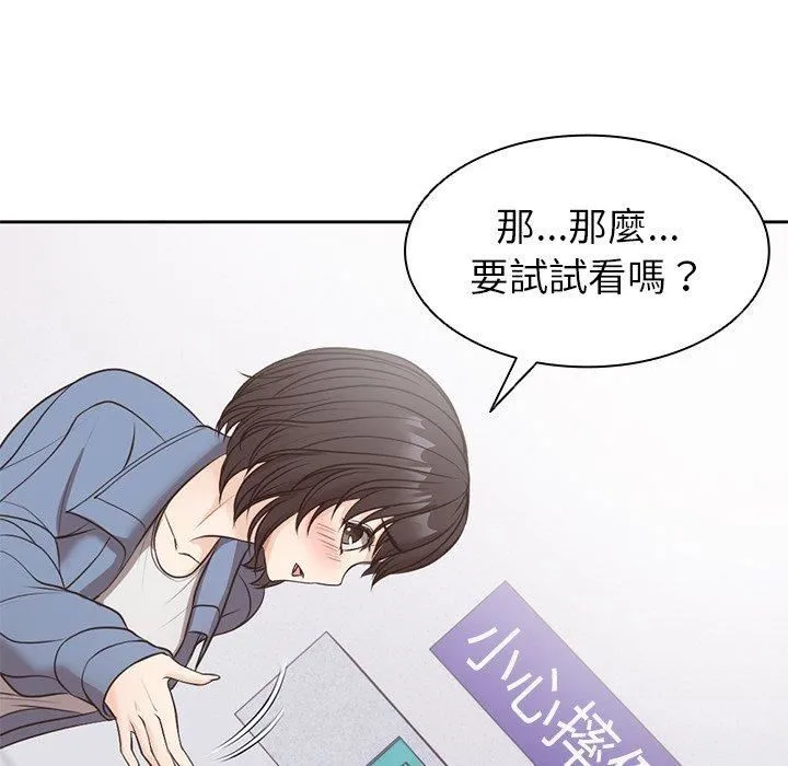 第一次失忆 第8话 第114页