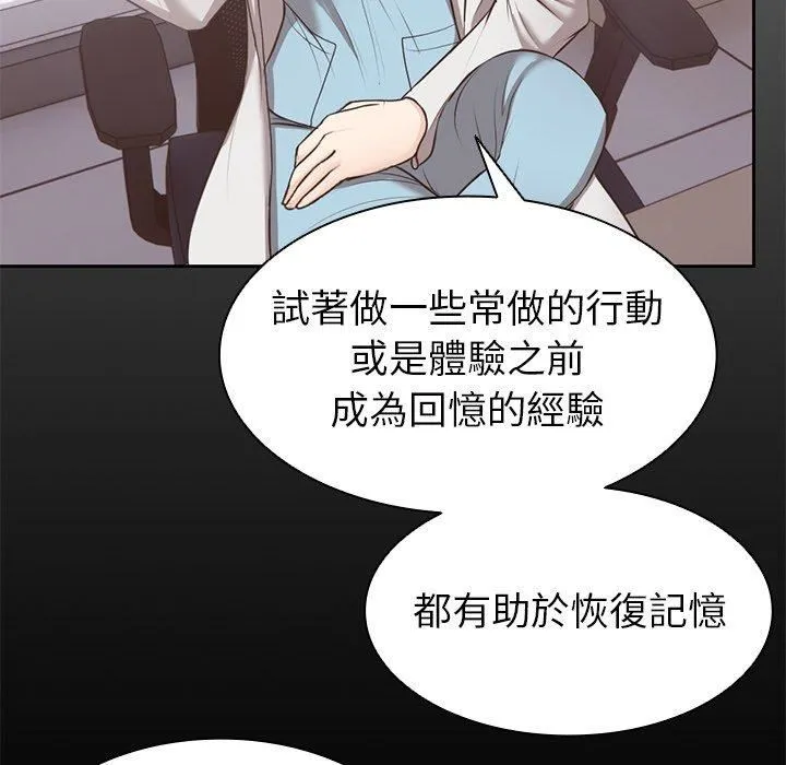 第一次失忆 第8话 第53页