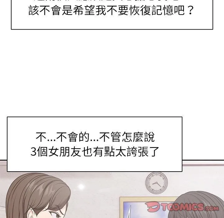 第一次失忆 第8话 第39页