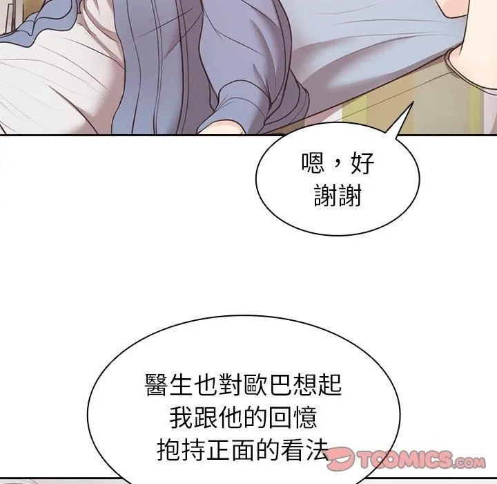 第一次失忆 第8话 第57页