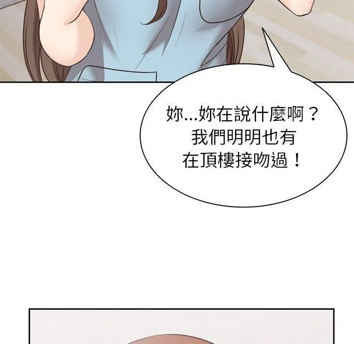 第一次失忆 第8话 第29页