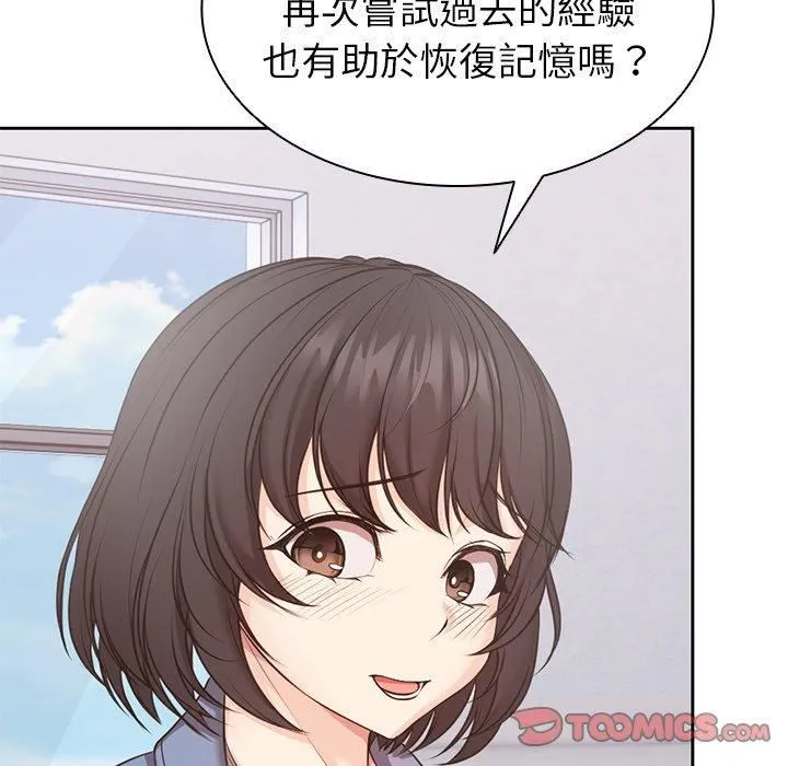 第一次失忆 第8话 第99页