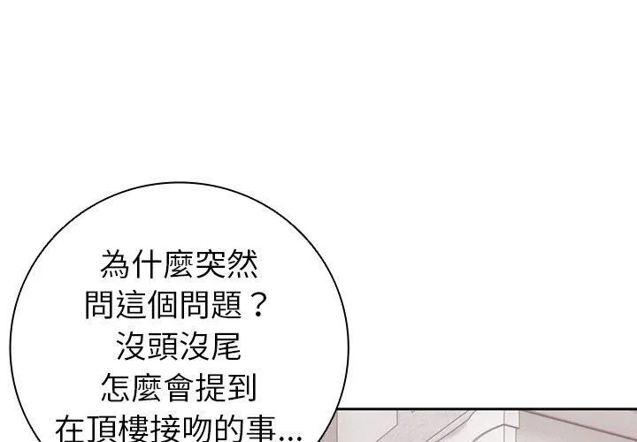 第一次失忆 第8话 第4页