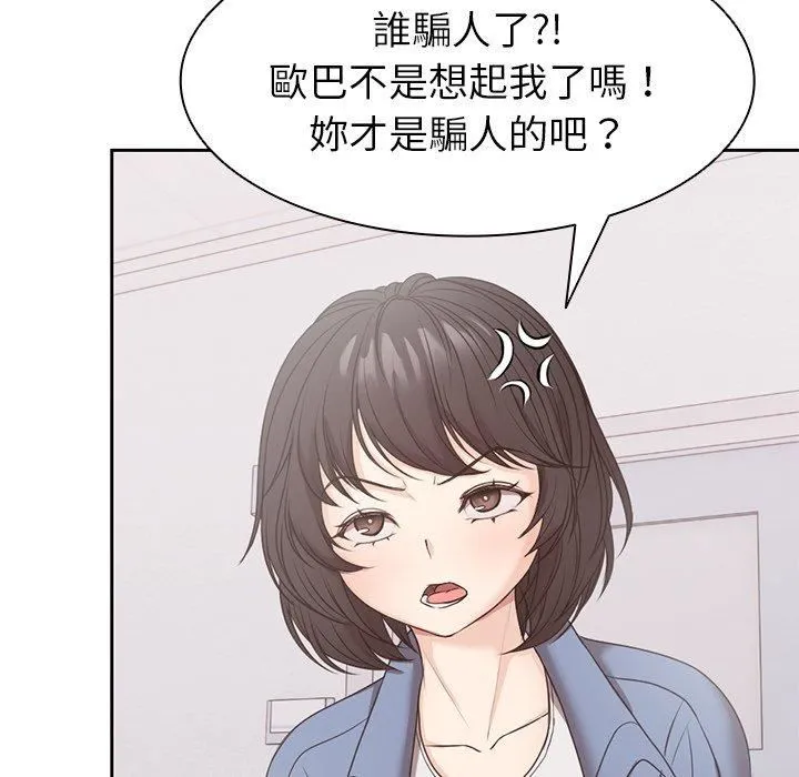 第一次失忆 第8话 第74页