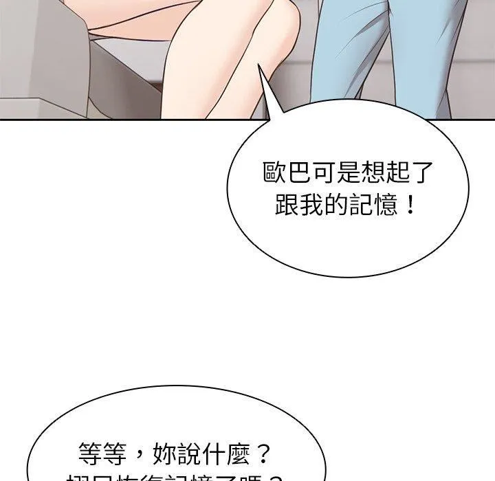 第一次失忆 第8话 第10页