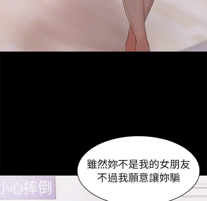 第一次失忆 第8话 第92页