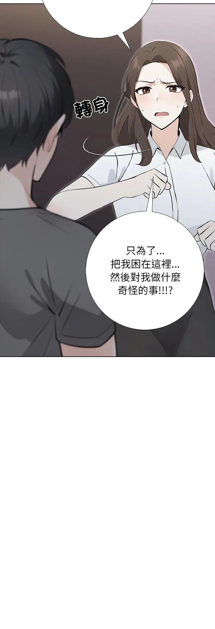 与爸爸的情妇共处一室 第1话 第42页