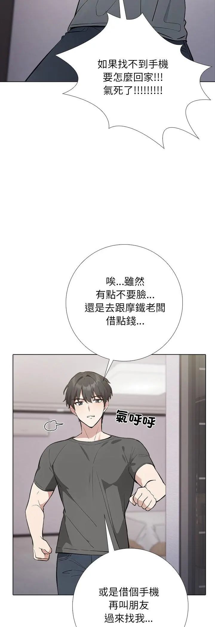 与爸爸的情妇共处一室 第1话 第12页