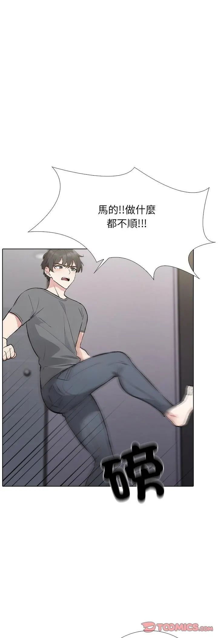 与爸爸的情妇共处一室 第1话 第18页
