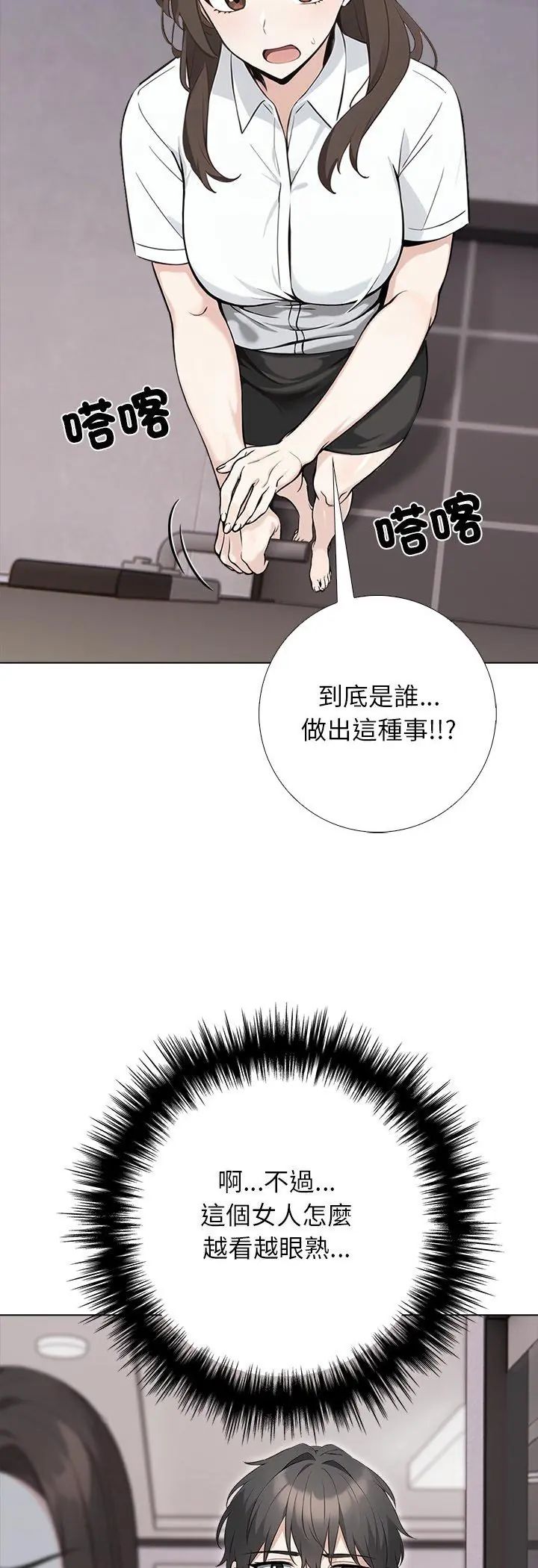 与爸爸的情妇共处一室 第1话 第39页