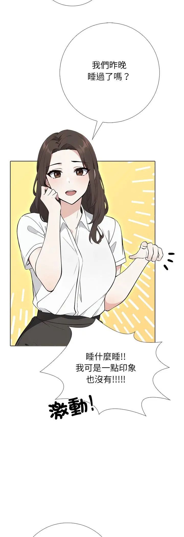 与爸爸的情妇共处一室 第1话 第32页