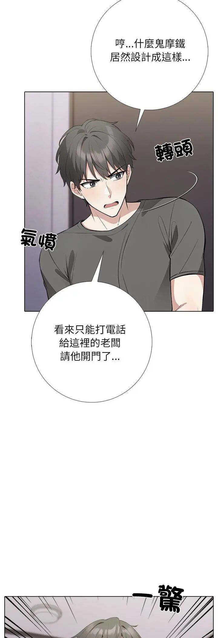 与爸爸的情妇共处一室 第1话 第19页