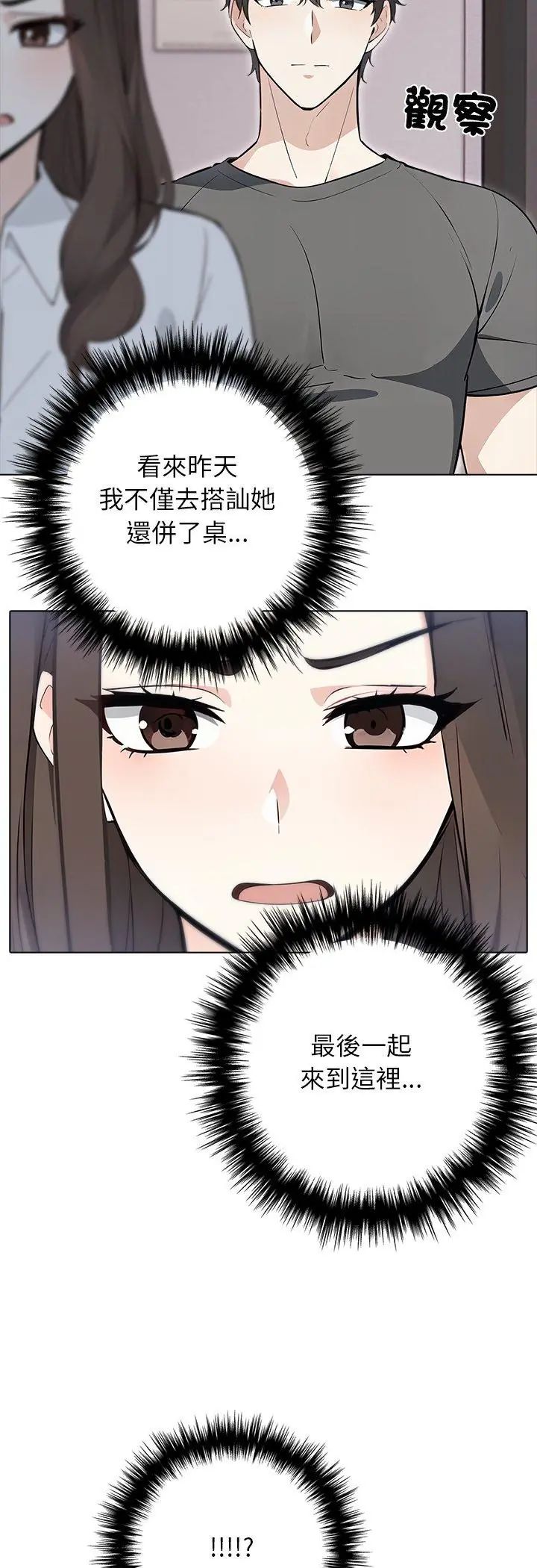与爸爸的情妇共处一室 第1话 第40页