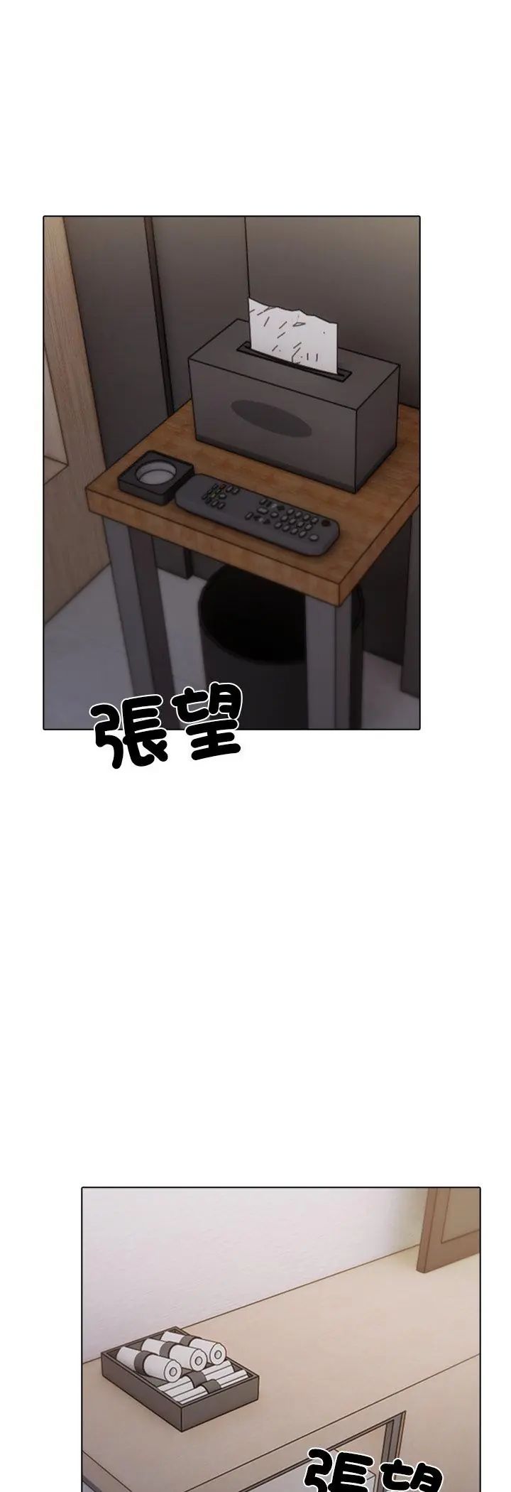 与爸爸的情妇共处一室 第1话 第21页