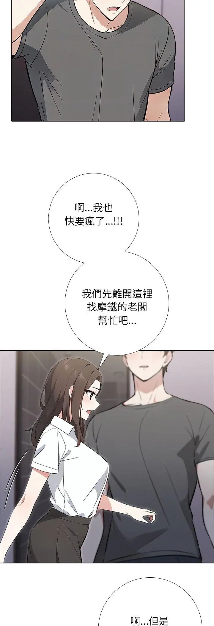 与爸爸的情妇共处一室 第1话 第36页