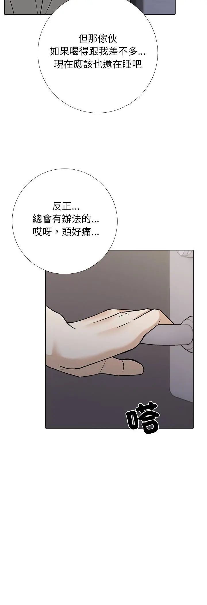 与爸爸的情妇共处一室 第1话 第14页