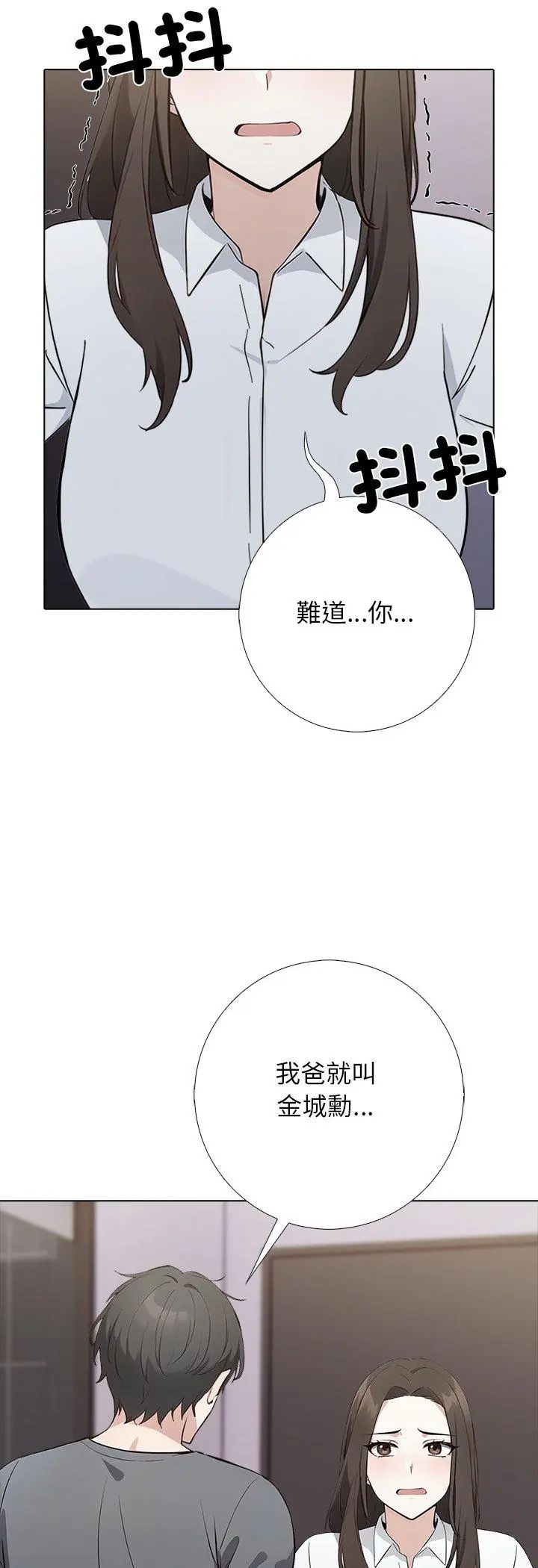 与爸爸的情妇共处一室 第1话 第48页