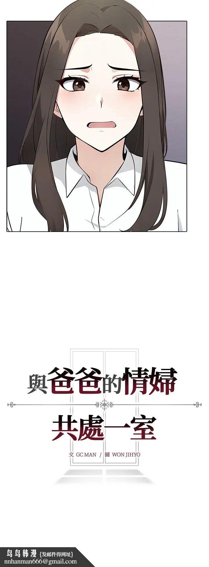 与爸爸的情妇共处一室 第1话 第50页
