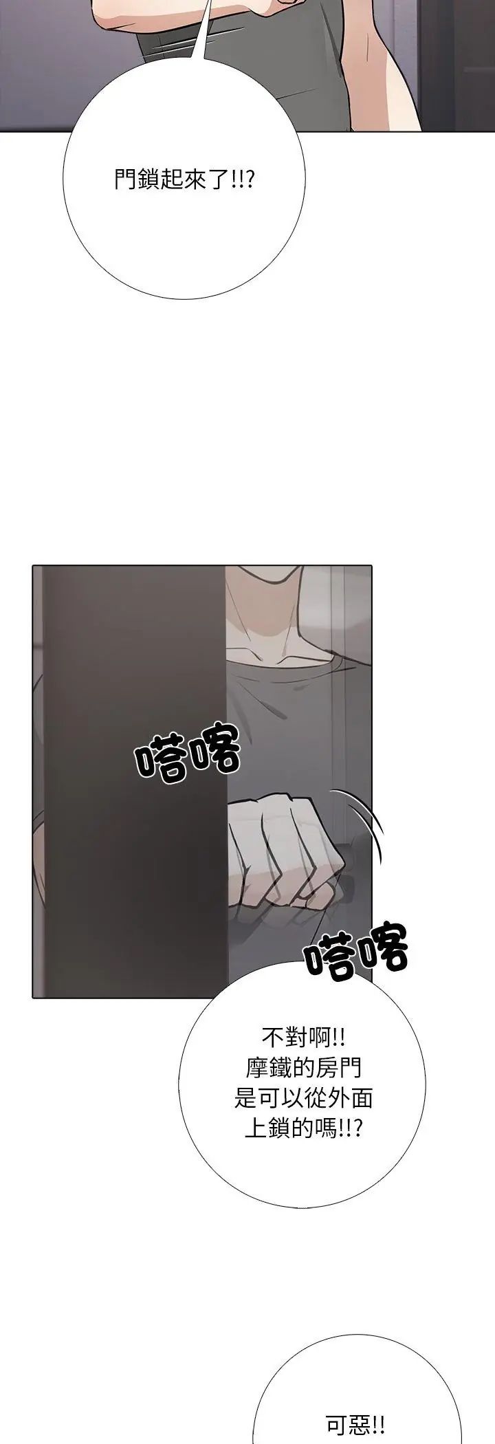 与爸爸的情妇共处一室 第1话 第16页